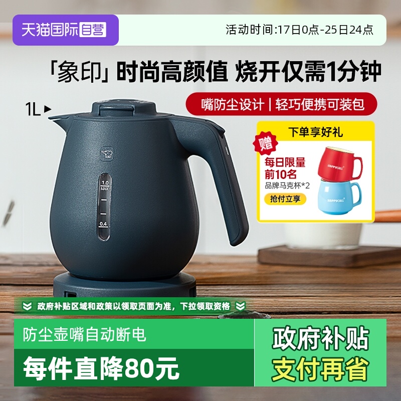 【自营】象印电热水壶快烧壶旅行便携家用学生宿舍水壶烧水壶1L