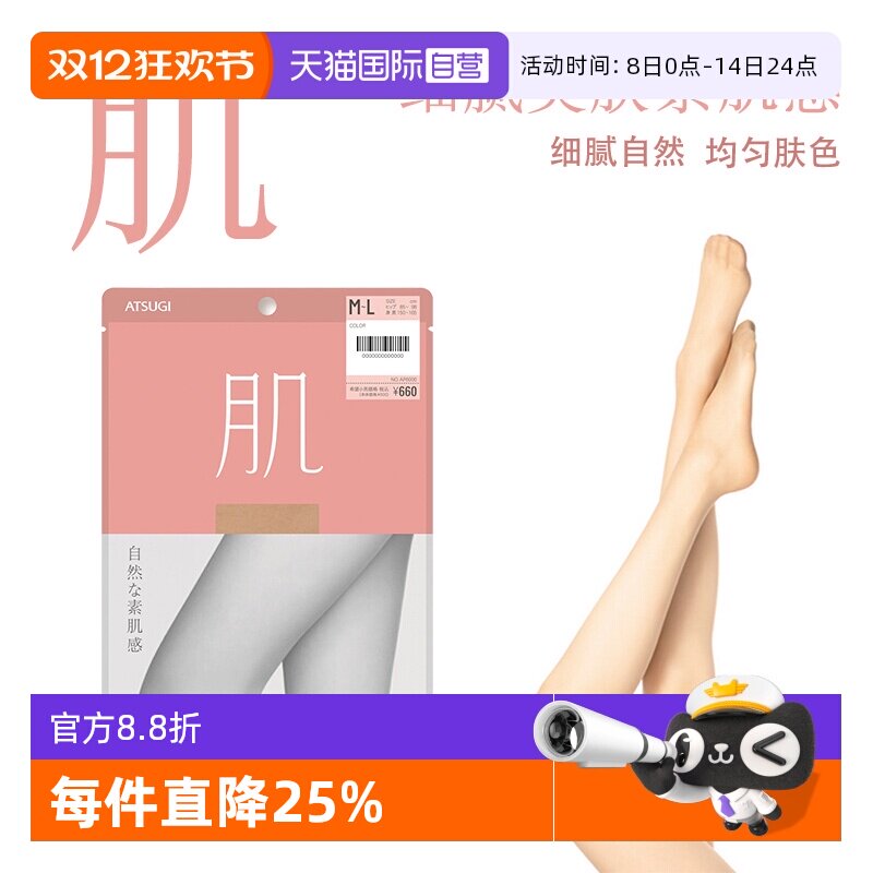 【自营】ATSUGI/厚木肌丝袜春夏超薄素肌感女纯色天鹅绒连裤袜