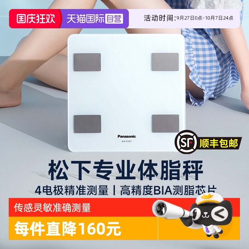 松下智能体脂秤电子秤