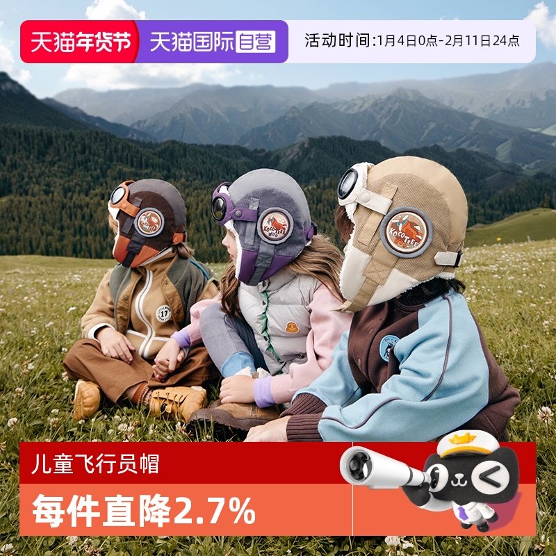 【自营】KK树儿童飞行员帽子秋冬季男童雷锋帽女护耳防风防寒加绒