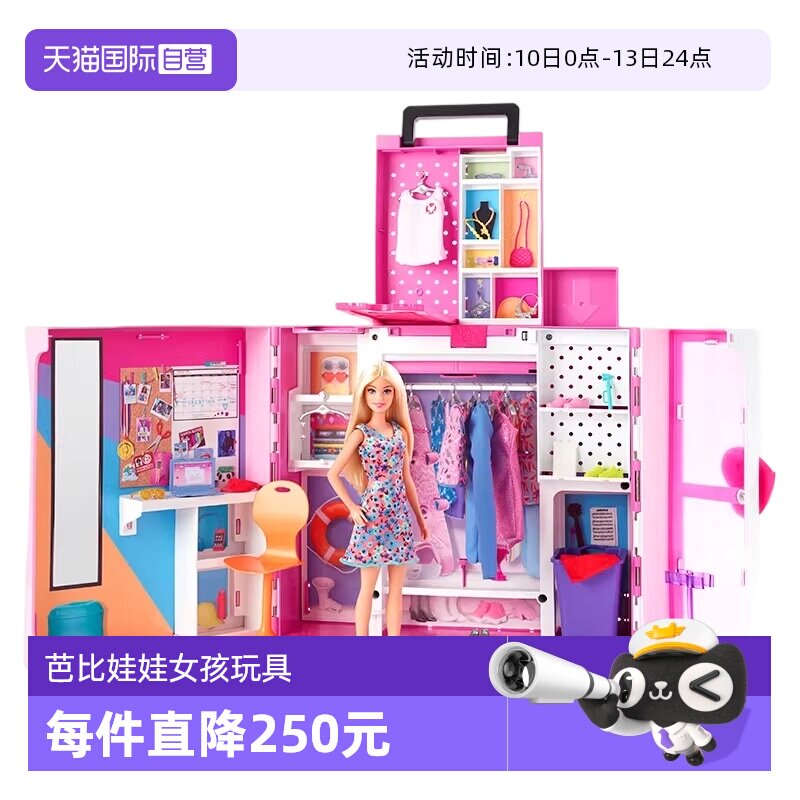 【自营】芭比Barbie双层梦幻衣橱换装娃娃女孩公主过家家玩具礼物