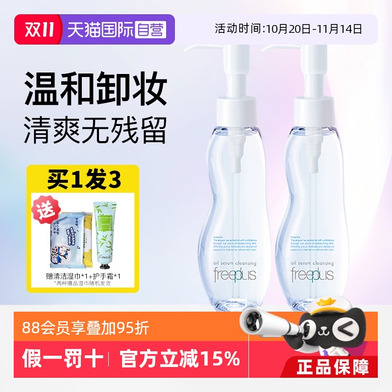 芙丽芳丝净润氨基酸卸妆油新版