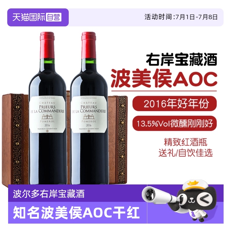 法国红酒波尔多干红葡萄酒