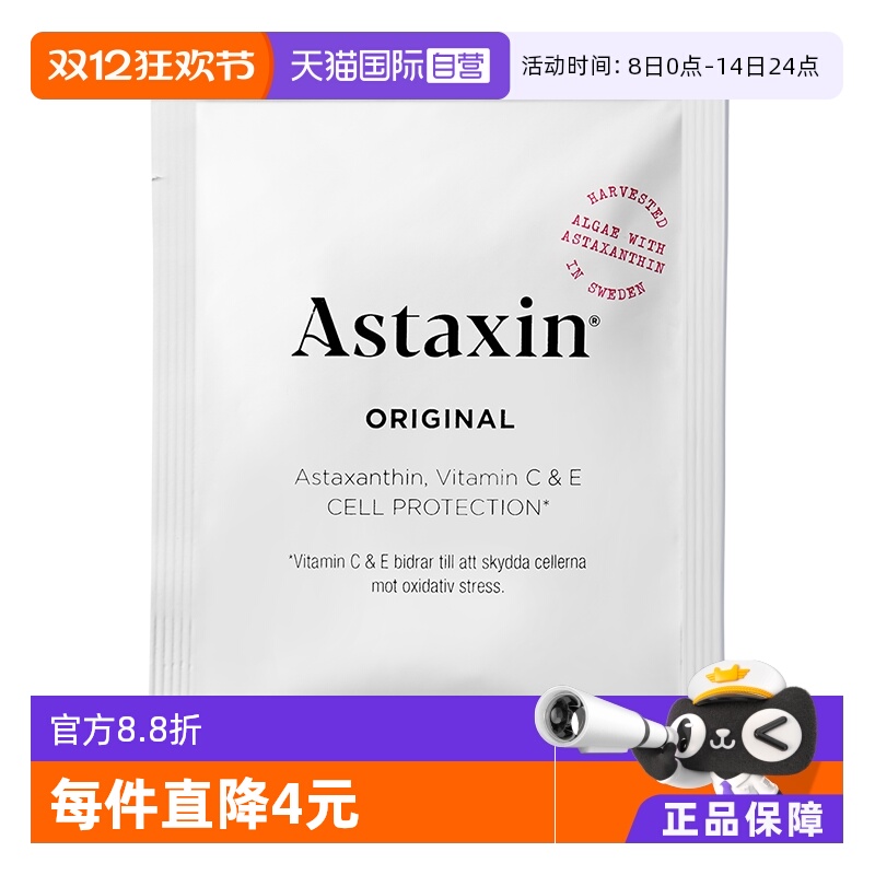 【自营】Astaxin 瑞典进口虾青素软胶囊 20粒/袋