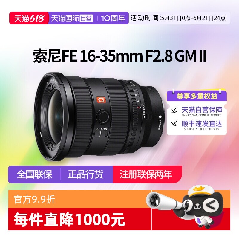 【自营】索尼EF 16-35mm F2.8 GM II二代超广角变焦G大师镜头1635