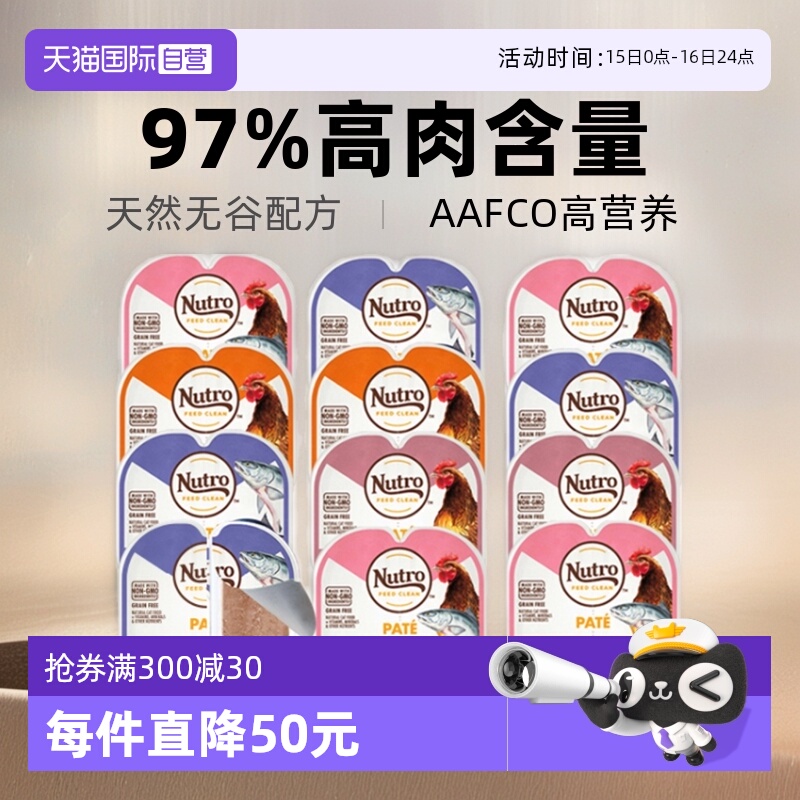 自营Nutro美士猫罐头75g*12