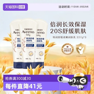 艾维诺婴儿润肤霜227g Aveeno艾惟诺 3儿童身体乳润肤乳 自营