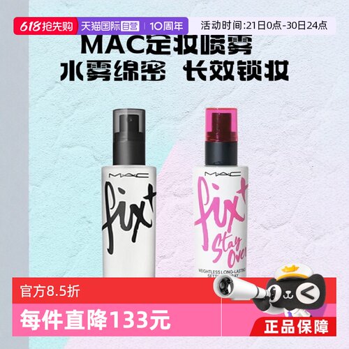 【自营】MAC/魅可定妆妆前保湿喷雾 原味ORIGINAL控妆水/定妆紫喷