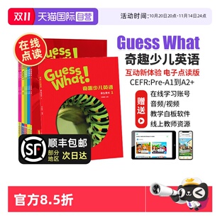 guesswhat教材 Guess guesswhat 奇趣少儿英语 6级 剑桥少儿英语教材 What 中小学生英语教材 剑桥国际少儿英语 自营