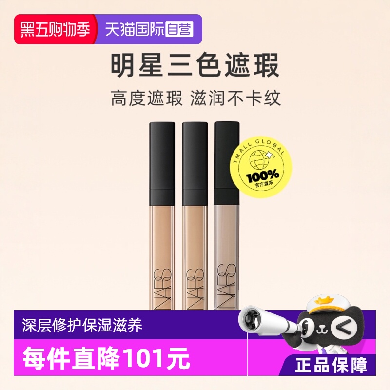 【自营】Nars遮瑕蜜6ml遮盖黑眼圈斑点滋润遮瑕笔液遮瑕膏遮瑕液