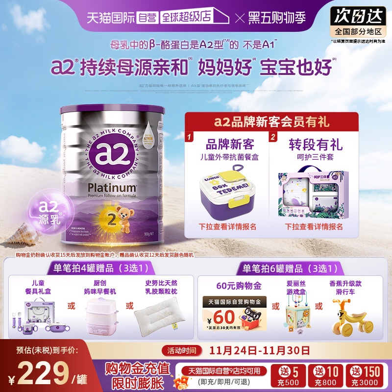 【自营】a2奶粉二段新紫白金2段新西兰婴幼儿配方进口乳粉900g
