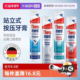 【自营】德国Theramed汉高牙膏成人含氟美白去黄去口臭按压式脱敏