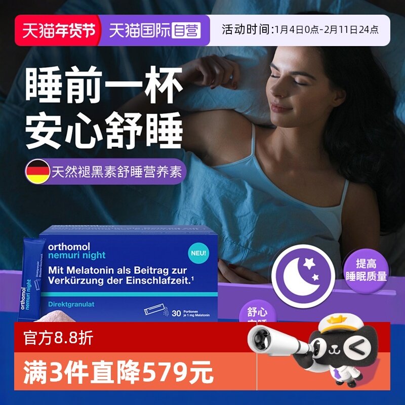 【自营】德国Orthomol奥适宝睡眠天然褪黑素软糖安瓶晚安糖nemuri
