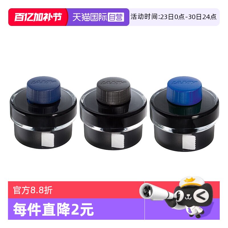 【自营】LAMY凌美墨水德国T52彩色墨水狩猎者恒星钢笔通用非碳素黑色蓝色蓝黑色不易堵笔50毫升大容量