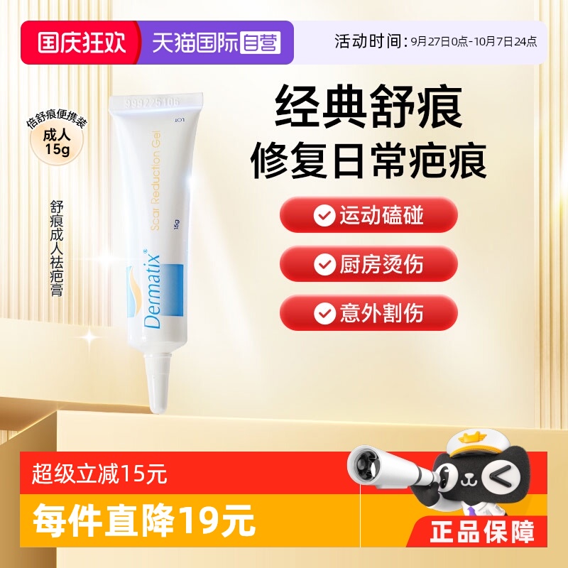 Dermatix舒痕疤膏凝胶15g