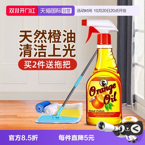 天然橙油滋润养护木板精油