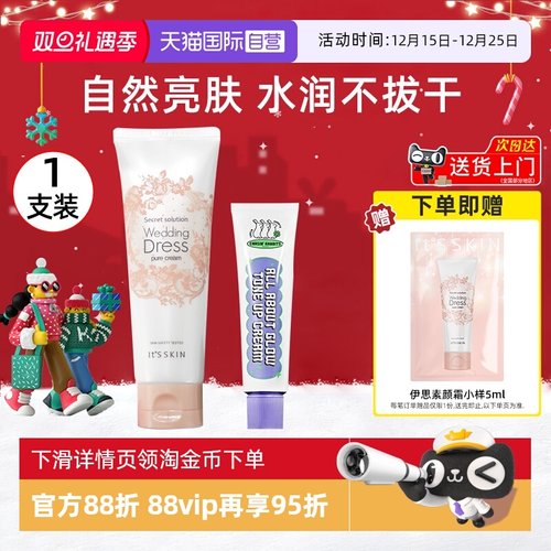 it'sskin伊思婚纱身体乳