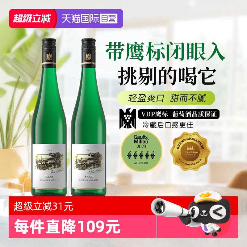 【自营】【超3千人加购】德国进口珍藏雷司令Riesling甜白葡萄酒