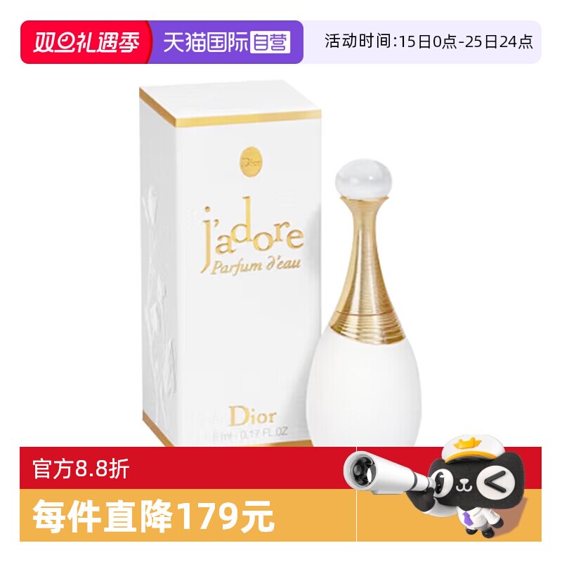 【自营】Dior/迪奥真我纯真香氛5ml女士香水优雅花香调