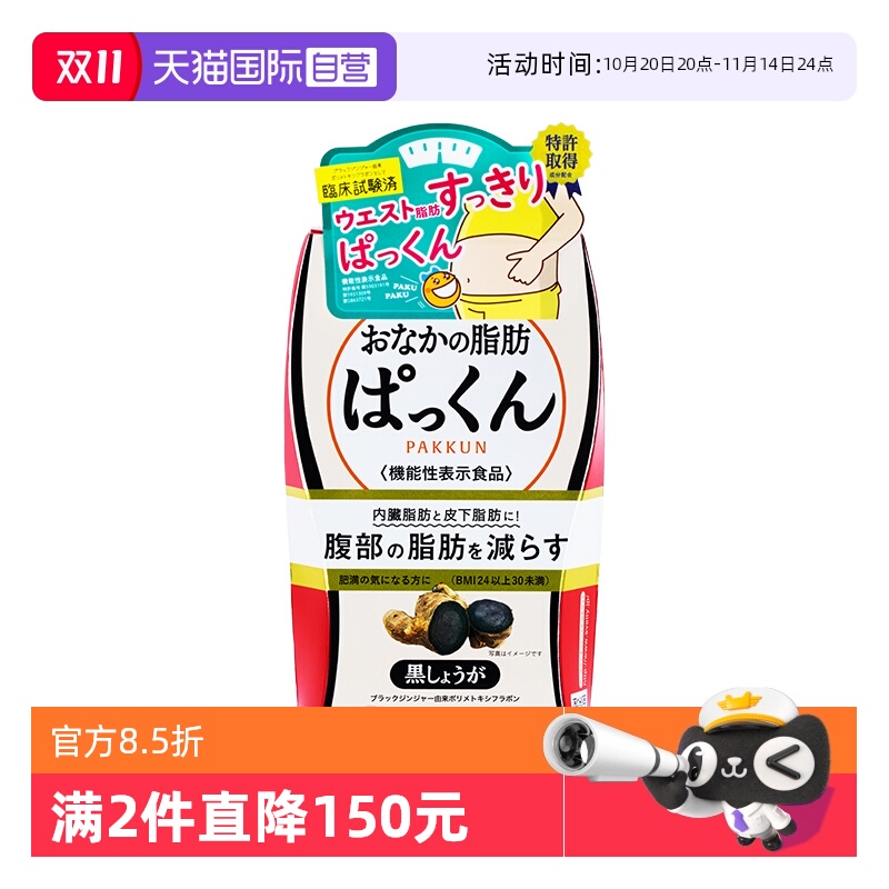 svelty丝蓓缇黑生姜纤体丸