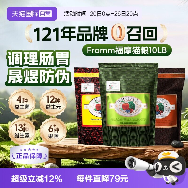 福摩全阶段美国猫粮10磅