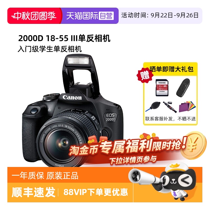 佳能2000D18-55mm单反数码相机