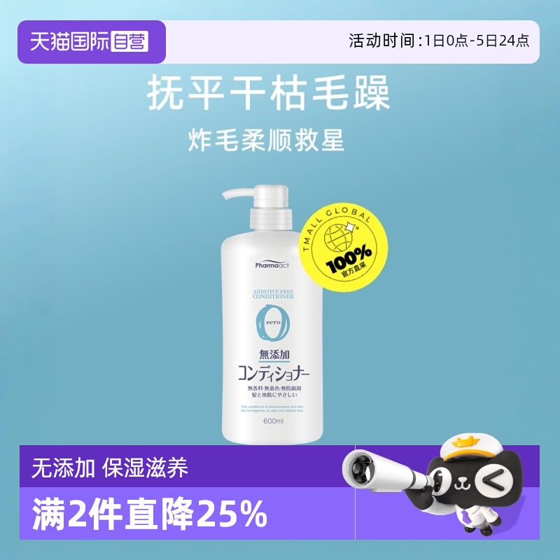 日本熊野油脂无添加600ml护发素