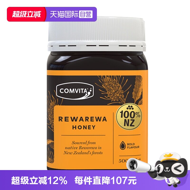 【自营】【限时直降】康维他瑞瓦蜂蜜500g新西兰进口百花蜜士蜂蜜