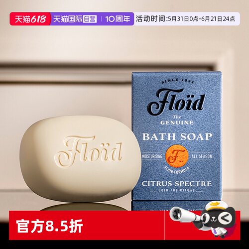 【自营】FLOID男士香皂意大利进口沐浴皂欧洲经典古龙香调120g