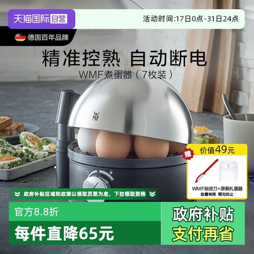 【自营】WMF德国煮蛋器不锈钢全自动迷你蒸蛋器家用小型蒸蛋煮蛋W