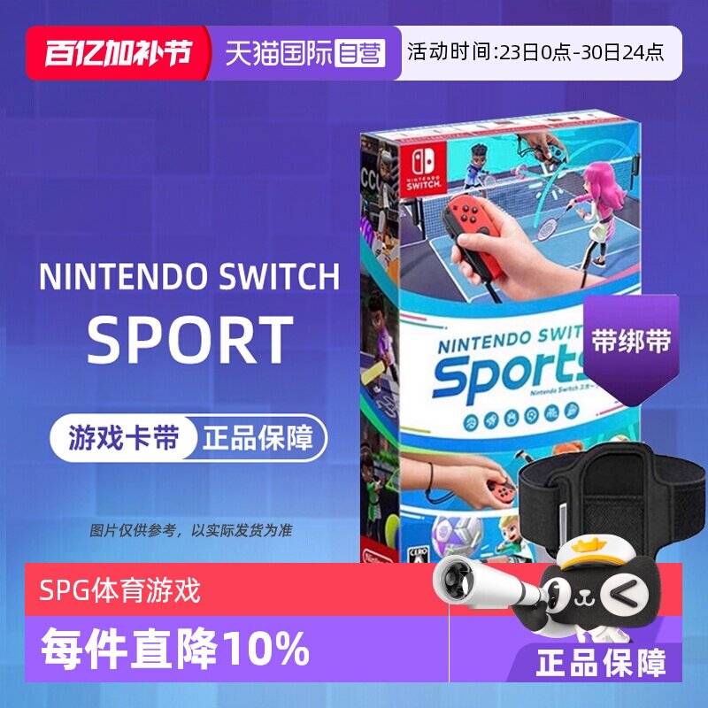 【自营】任天堂Switch游戏 NS Nintendo Switch 运动 Sports 港版中文 盒裝 香港直邮