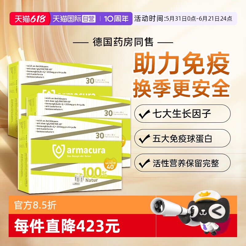 【自营】德国Armacura牛初乳青少年免疫球蛋白儿童提高抵抗力增强