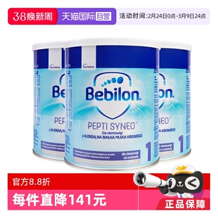 【自营】爱他美纽太特深度水解低乳糖婴幼儿奶粉1段波兰版400g*3