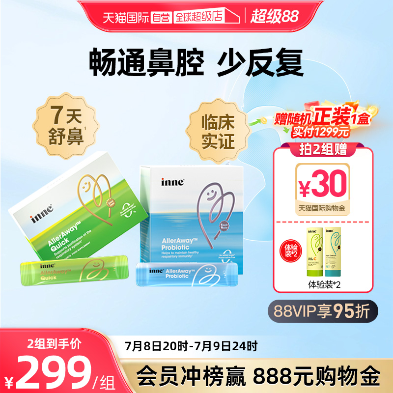 inne因你畅畅舒鼻敏益生菌婴幼儿