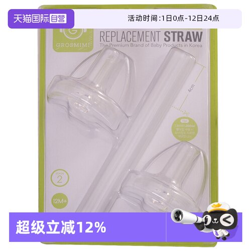 格罗咪咪吸管嘴二阶段配件