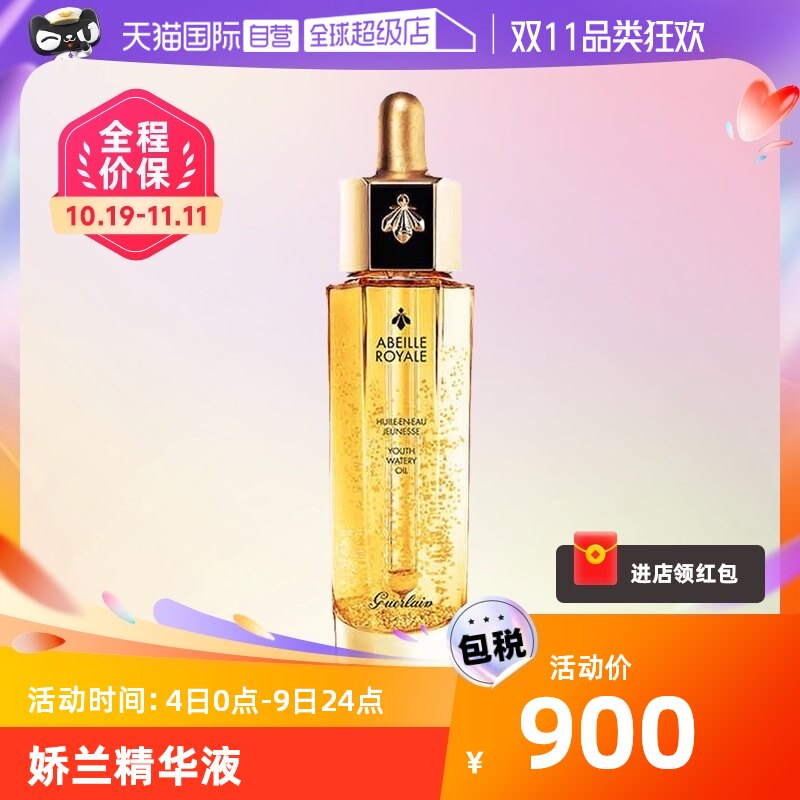 【自营】【北京卫视专享】Guerlain娇兰复原蜜帝皇蜂修护精华液高性价比高么？