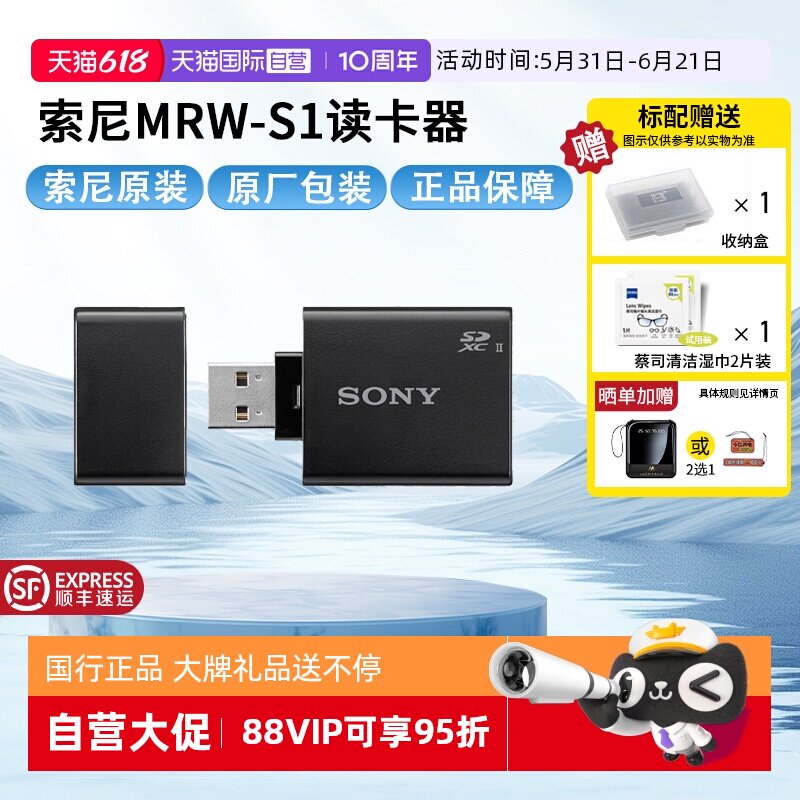 【自营】SONY索尼 UHS-II SD SDXC USB 3.1 高速SD读卡器 MRW-S1 国行正品