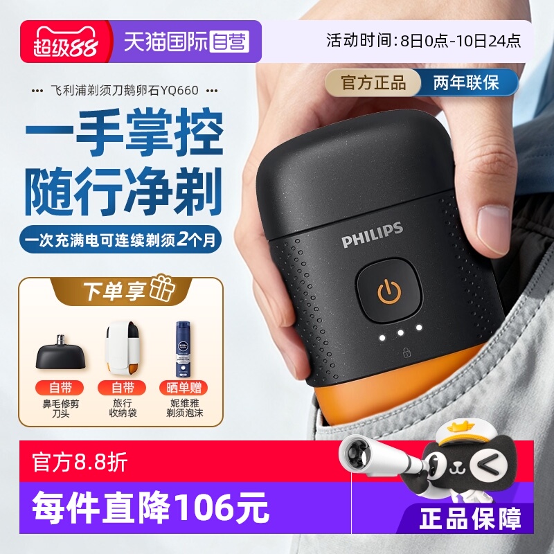 【自营】飞利浦便携式电动剃须刀水洗鹅卵石进口刀头YQ660鼻毛