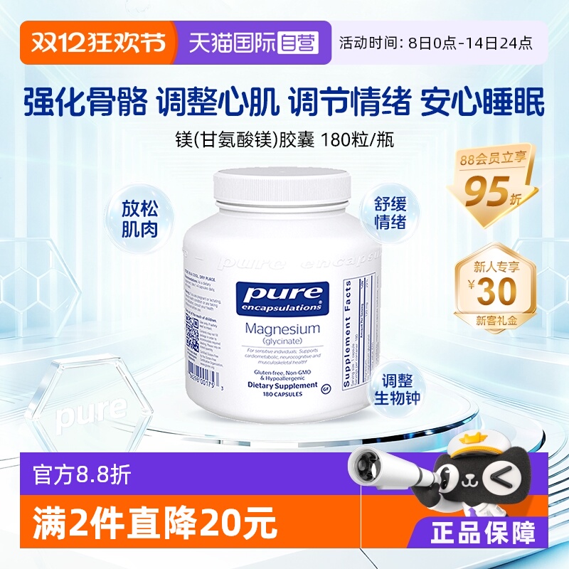 PURE倍宜甘氨酸镁片稳睡眠调情绪