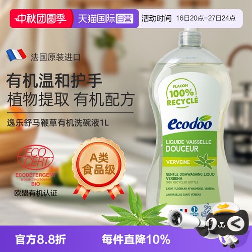 Ecodoo/逸乐舒马鞭草洗洁精1L