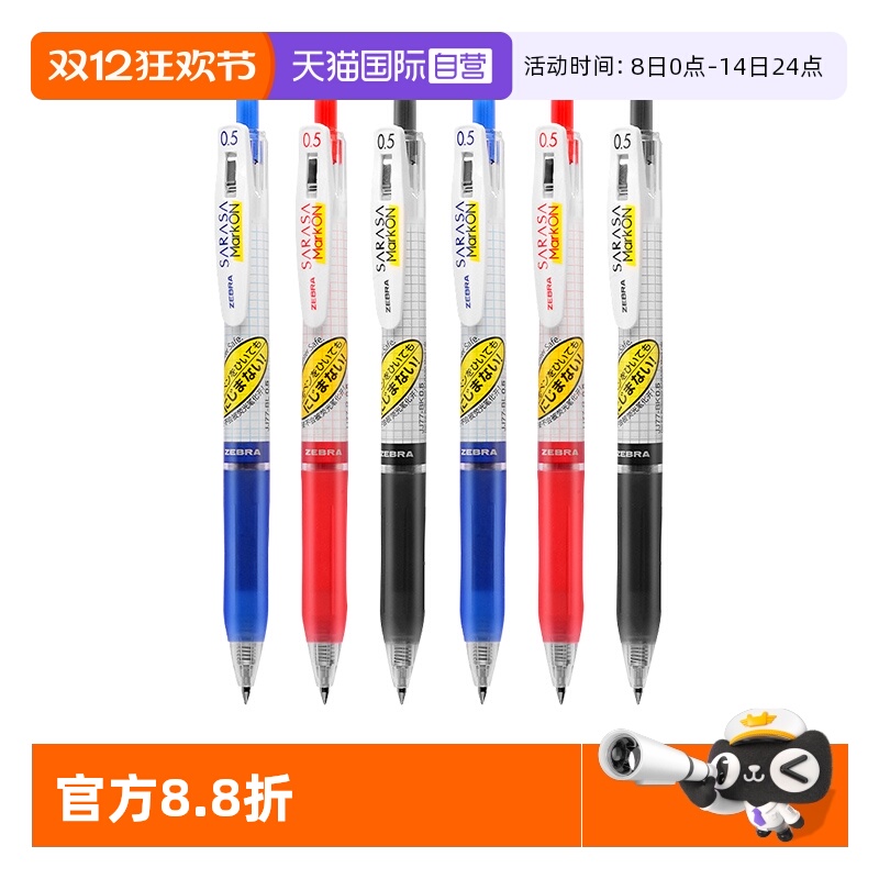 斑马不晕染JJ77考试中性笔