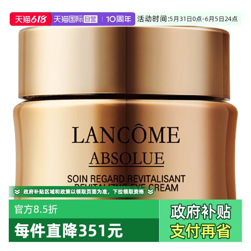 【自营】Lancome/兰蔻全新菁纯眼霜20ml 修护紧致明眸保湿玻色因