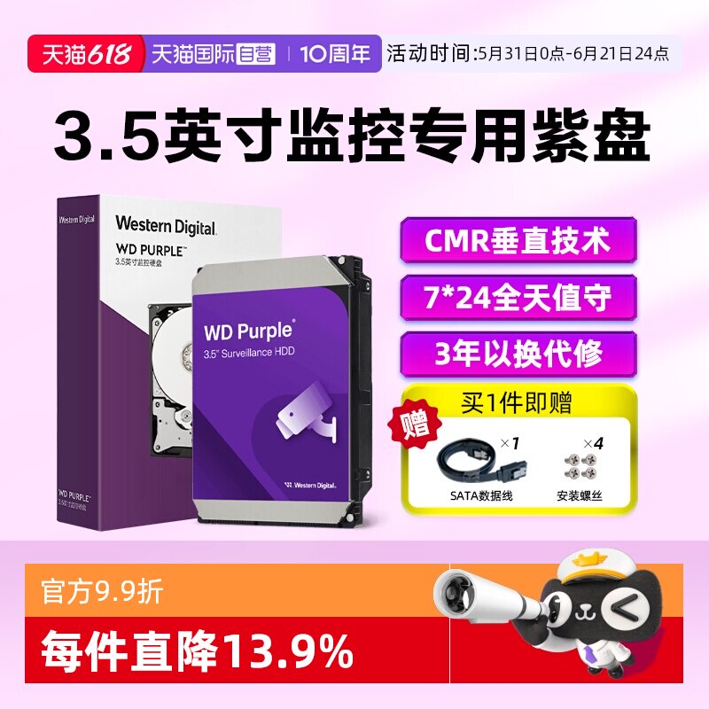 【自营】WD西部数据4TB 3.5英寸CMR垂直8T监控级硬盘2T西数紫盘1T