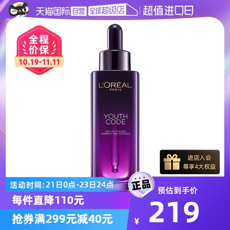 【自营】欧莱雅青春密码酵素精华肌底液50ml黑精华第三代正品属于什么档次？