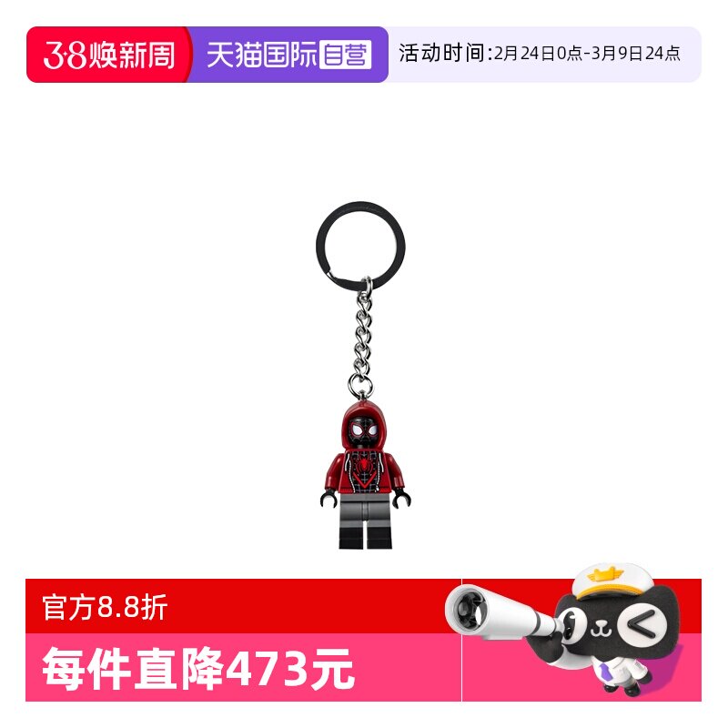 【自营】乐高854153蜘蛛侠迈尔斯&middot;莫拉莱斯人仔钥匙扣