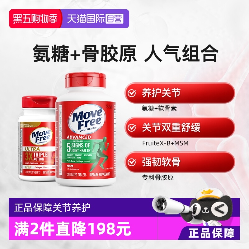 自营氨糖软骨素益节养护关节