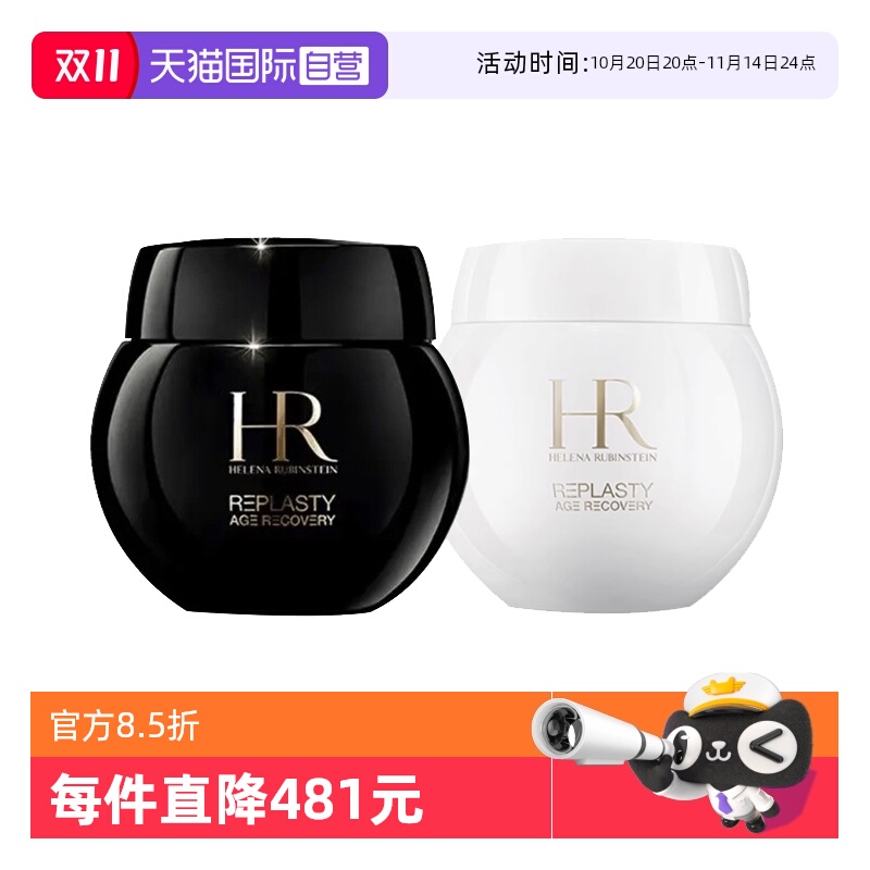 【自营】HR/赫莲娜HR赫莲娜黑白绷带 活颜修护舒缓日霜 晚霜套装