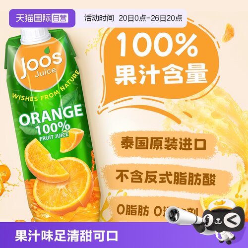 杰事joos泰国进口果汁浓缩饮料1L