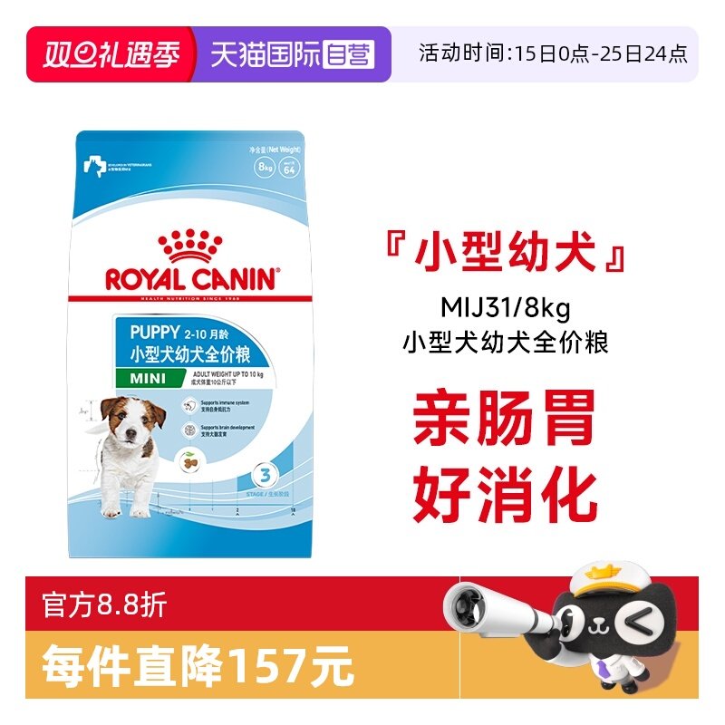 皇家小型犬幼犬全价MIJ31/8K