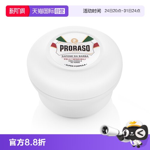 PRORASO男士剃须皂意大利进口